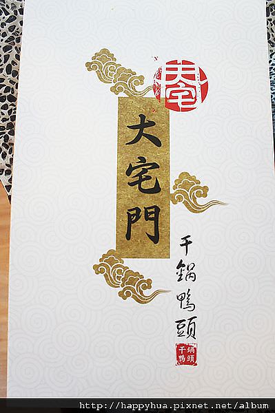 201111大宅門干鍋鴨頭 (17).JPG