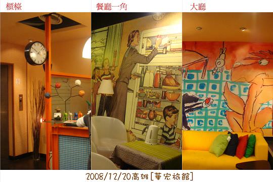 20081220高雄華宏旅館.jpg