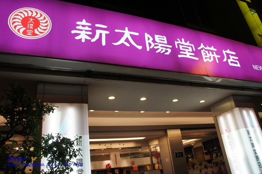 台中親子 新太陽堂餅店 太陽餅diy 品嘗老師傅傳承的好手藝體驗太陽餅diy 台中小旅行真好玩 晴天散步